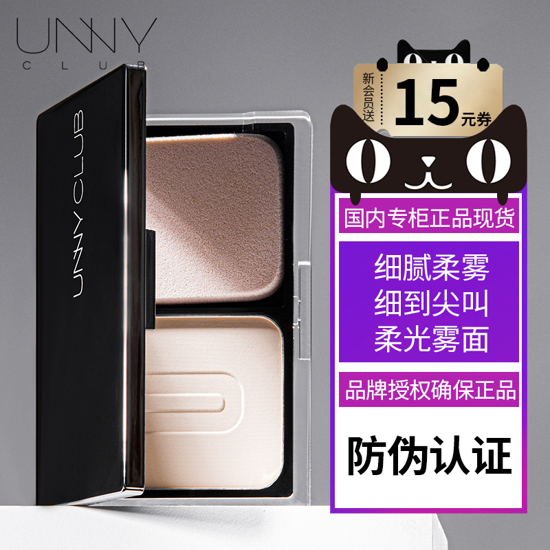 韩国UNNY粉饼柔雾亲肤遮瑕防水防汗控油持久定妆粉饼清爽悠宜正品
