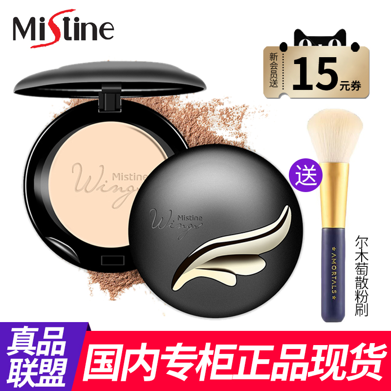 泰国Mistine羽翼粉饼粉底干粉持久定妆遮瑕防水控油防晒粉饼正品