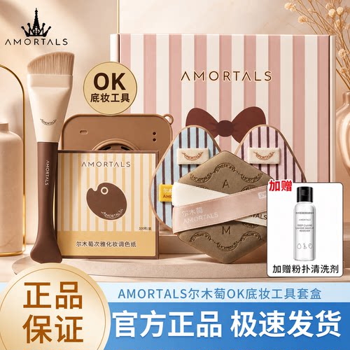 尔木萄OK底妆工具套盒鱼尾粉底刷粉扑粉底液专用调色盘礼盒送礼