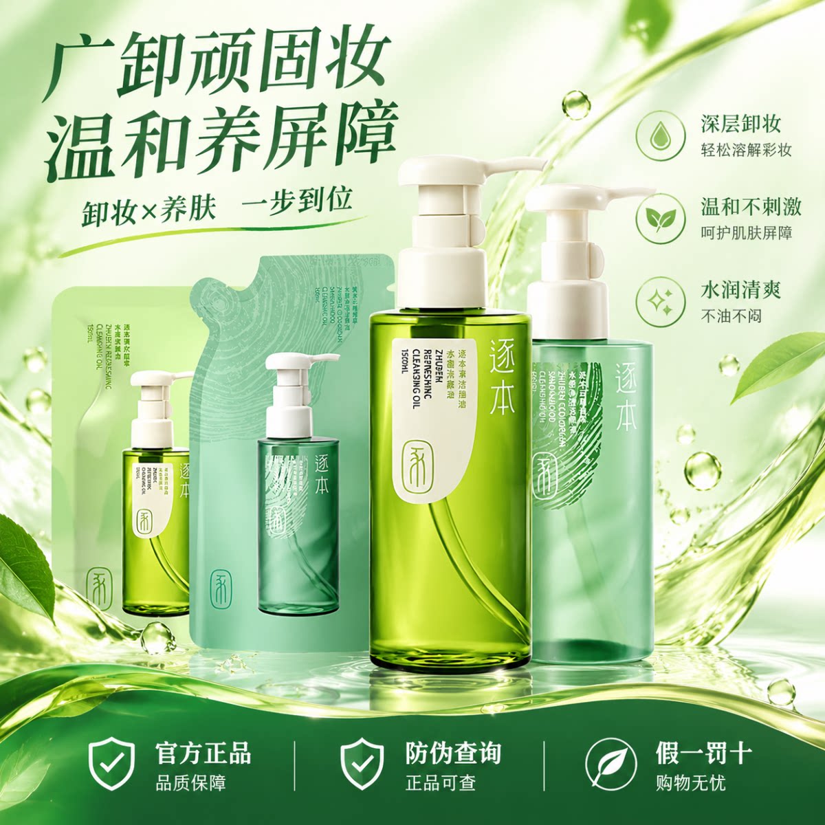 逐本云檀清欢植物卸妆油 敏感肌脸部深层清洁卸妆水卸妆膏