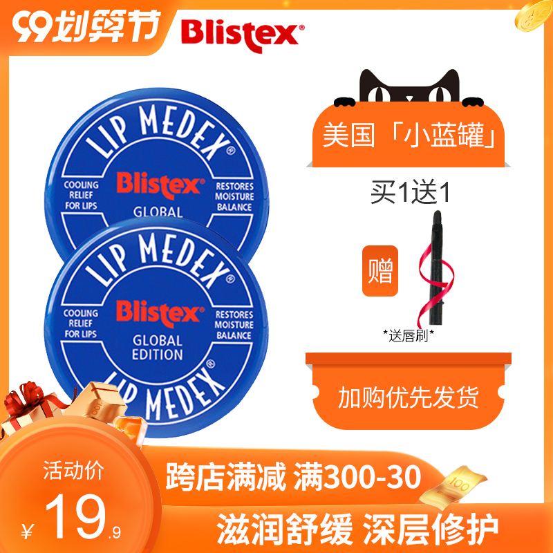blistex碧唇小蓝罐瓶润唇膏唇膜女保湿滋润补水去死皮淡化唇纹男