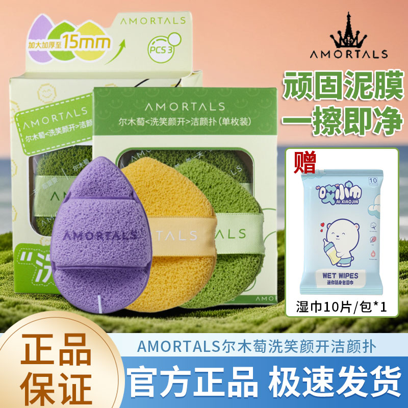 尔木萄洗笑颜开洁颜扑搓脸清洁