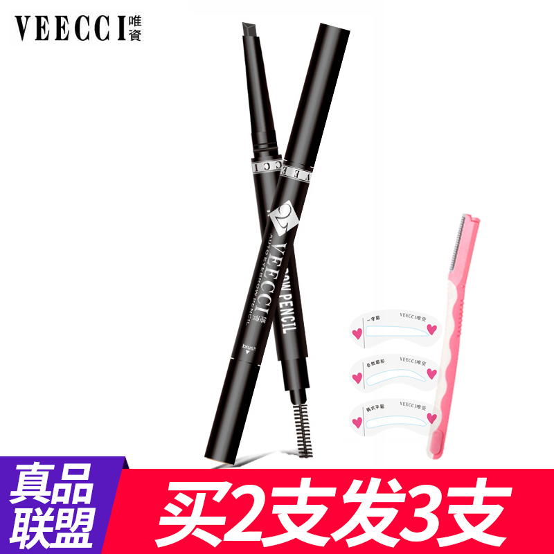 唯资唯姿眉笔极细眉笔防水持久不脱色正品双头防汗自然不晕染学生