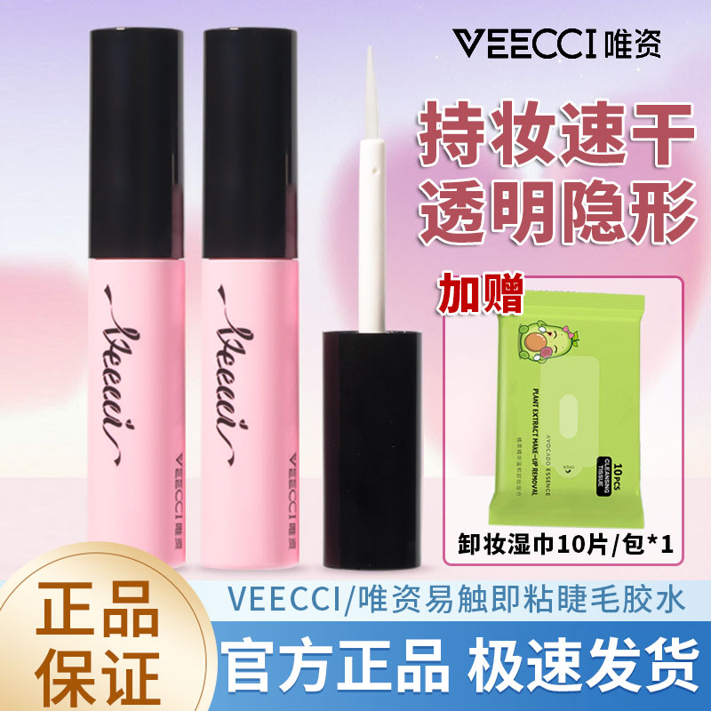 VEECCI/唯资易触即粘假睫毛胶水