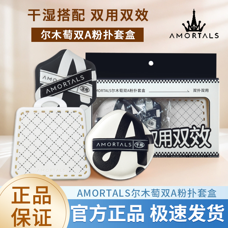 尔木萄双A粉扑气垫干湿两用