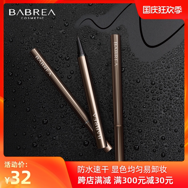 芭贝拉眼线笔液巴贝拉持久防水不易晕染棕色彩色BABREA