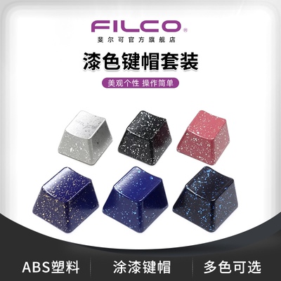 漆色机械键盘键帽filco