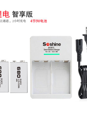 Soshine 9V锂电池充电器套装680毫安时 无线设备话筒万用表麦克风