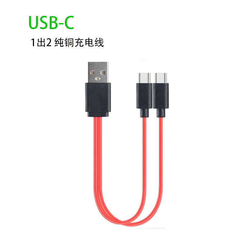 硅胶高温TYPE-C快充线一拖二1拖2typec充电线usb