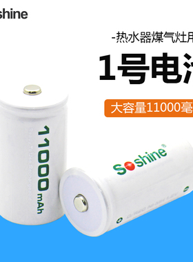 1号D型充电电池容量11000燃气灶液化气灶收音机手电筒热水器电池