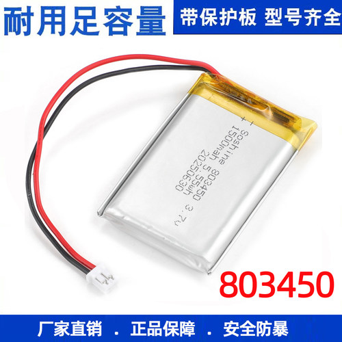 803450 3.7 1500聚合物锂电池行车记录仪LED灯按摩器热敏打印机用