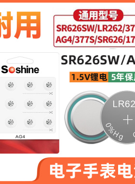 SR626SW/AG4/377A/LR626/177石英电子手表玩具碱性1.5V纽扣电池