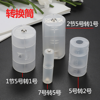 各种电池转换7号5号aa2号1号