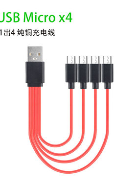 硅胶安卓充电线一拖四多头充电线micro USB充电线柔软耐高温