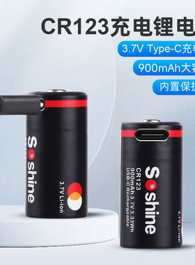 Soshine CR123USB充电锂电池3.7V 900mAh16340瞄准器相机烟雾报警