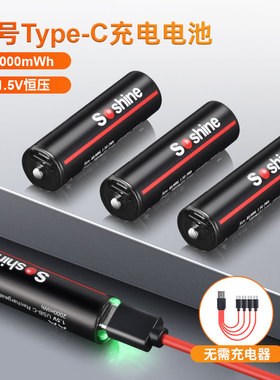 Soshine 5号USB充电锂电池1.5v恒压话筒门锁AA玩具闹钟Type-c电池