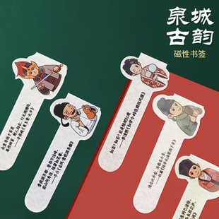 好客山东 济南特色磁性古诗人李白辛弃疾李清照名句名诗书签文创礼品旅游纪念品生日礼物送礼男女学生