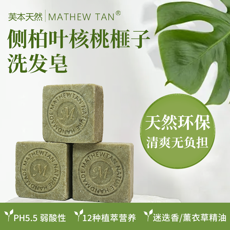 好客山东 芙本天然侧柏叶核桃榧子洗发皂手工皂香皂精油皂80g