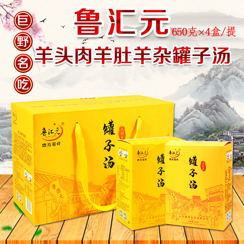 好客山东菏泽正宗羊头肉羊肚羊杂罐子汤礼盒巨野名吃谢集羊汤速食