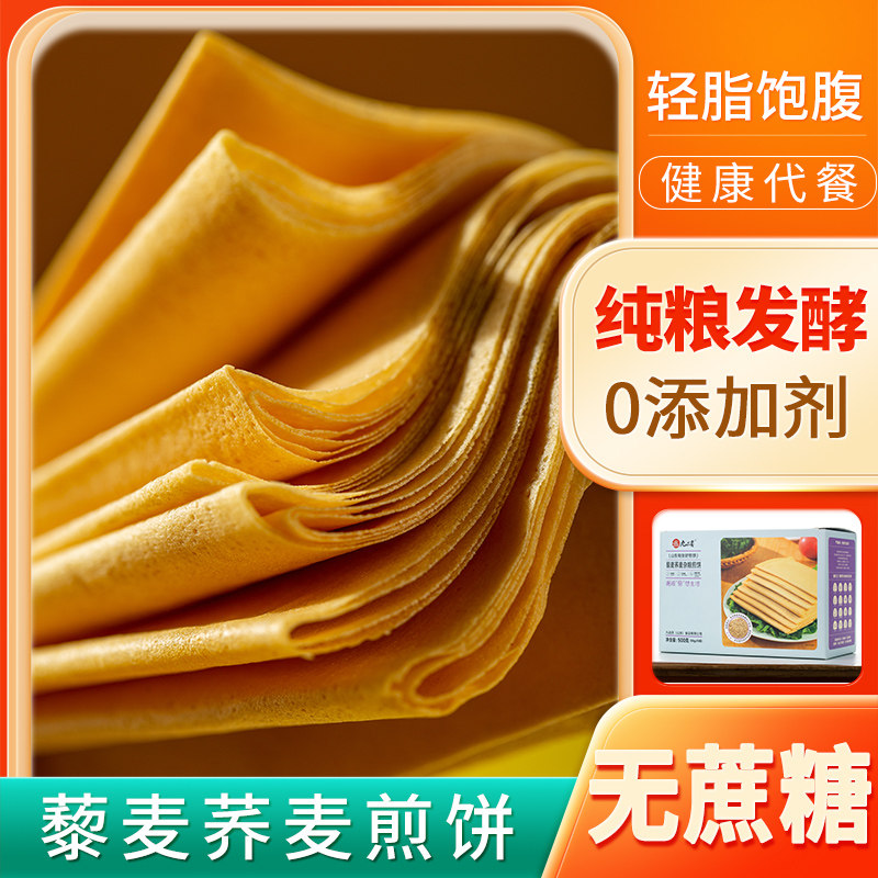 好客山东 九品贡藜麦荞麦杂粮煎饼礼盒无蔗糖煎饼正宗特产伴手礼
