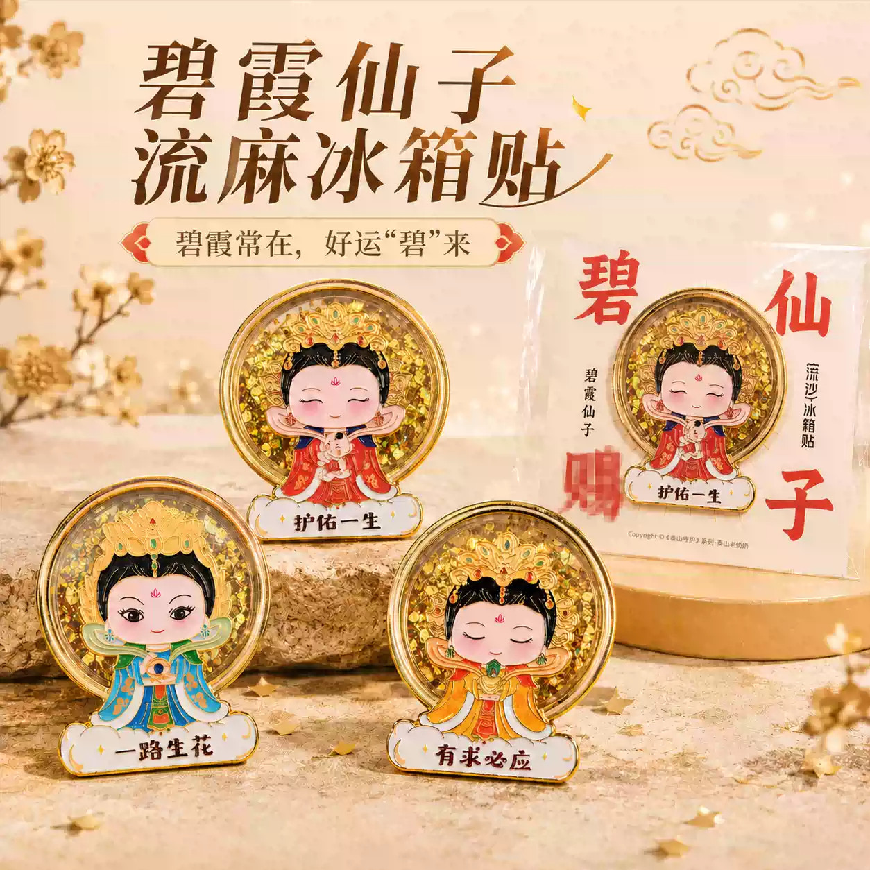 好客山东高考金榜题名礼物碧霞仙子上岸创意冰箱贴磁吸款泰山文创