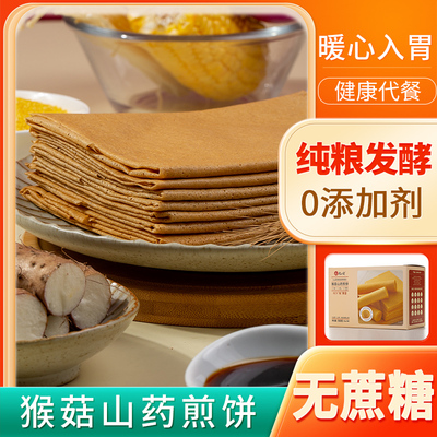 好客山东 九品贡猴菇山药煎饼礼盒无蔗糖煎饼山东正宗特产代餐