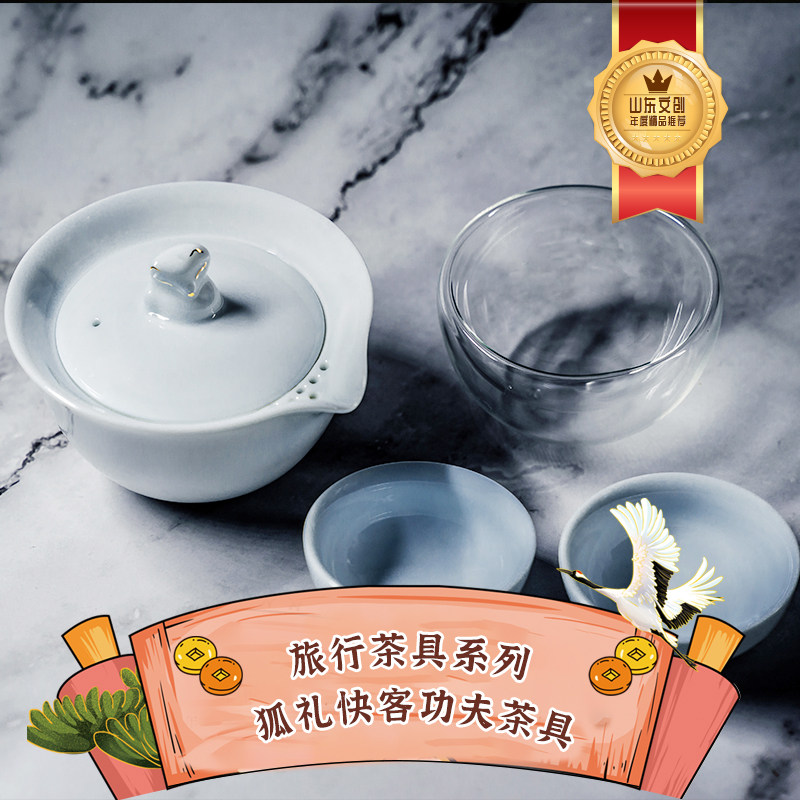 好客山东 淄博陶瓷齐文化系列聊斋狐礼旅行茶具便携茶具快客杯