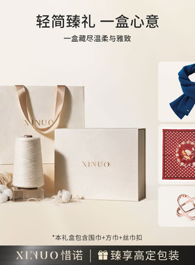 XINUO惜诺 围巾桑蚕丝方巾真丝丝巾礼盒送朋友长辈高端礼物套装