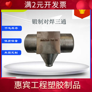 锻制对焊三通  碳钢不锈钢合金 GB/T14383-2008 承插内螺纹 弯头