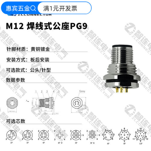 M12板后法兰座防水连接器焊线式