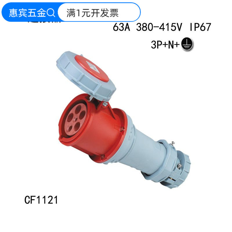 供应ip67防水工业插座连接器三四