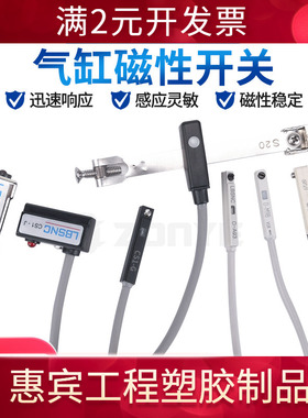 磁性开关CS1-F/G/J/M/S/U气缸传感应器DMSG/H配件D-A93/M9B/N/C73