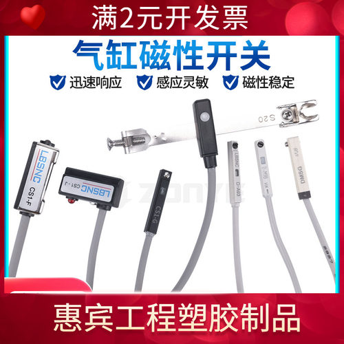 磁性开关CS1-F/G/J/M/S/U气缸传感应器DMSG/H配件D-A93/M9B/N/C73