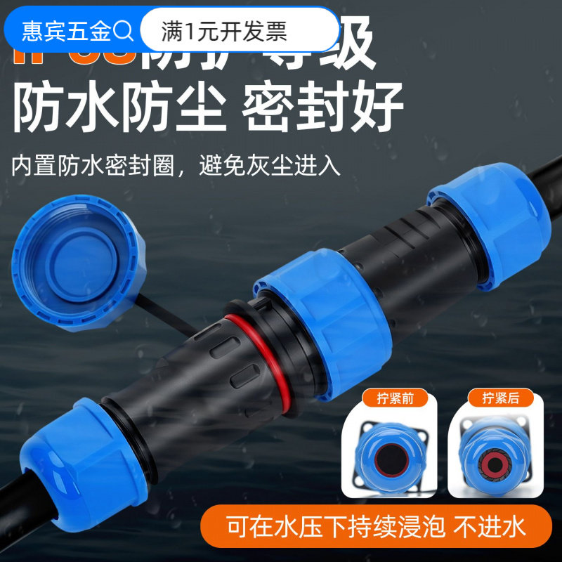 LD SD 13 16 20 24 28航空插头公母对接免焊接线焊接式防水连接器