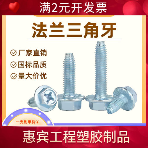蓝白锌带齿法兰三角牙自攻螺丝外六角法兰防滑螺钉自锁螺丝M4M5M6