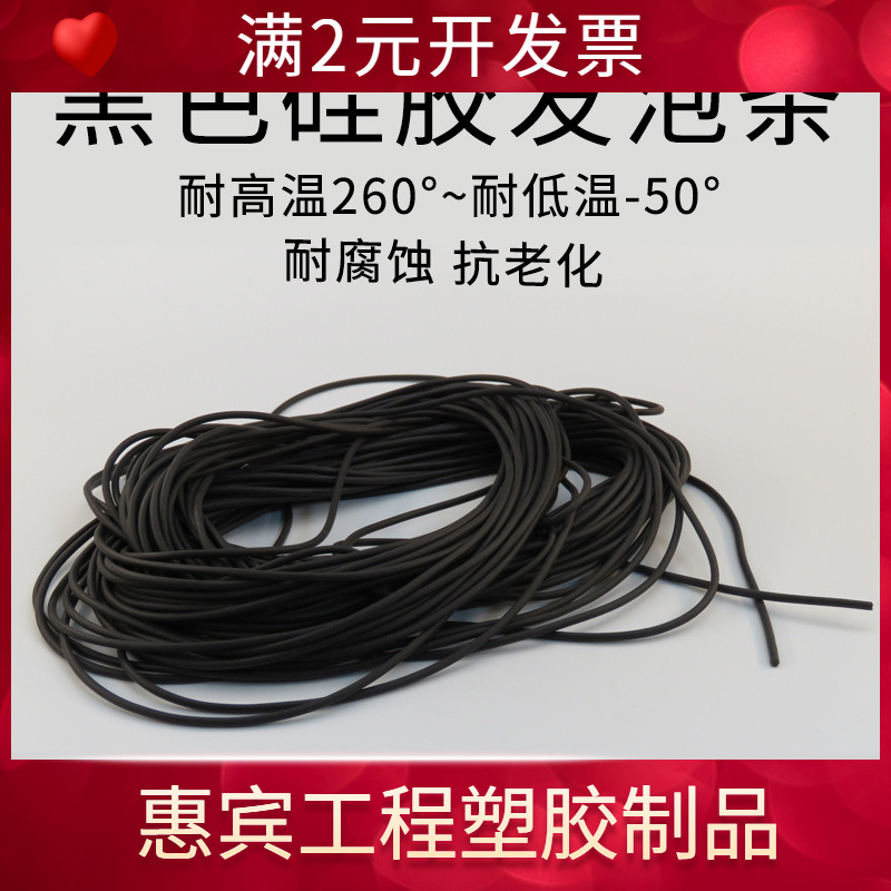 耐高温黑色硅胶发泡圆条防水海绵条真空吸盘密封条2/3/4/5/6/12mm