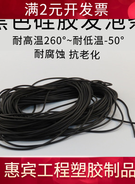 耐高温黑色硅胶发泡圆条防水海绵条真空吸盘密封条2/3/4/5/6/12mm