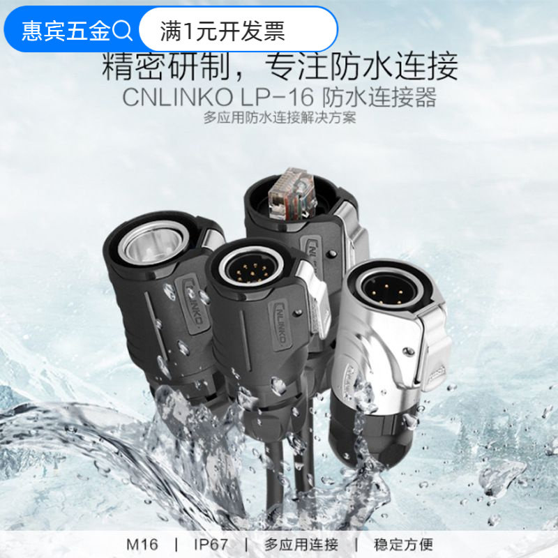 凌科LP-16母头公座2345789芯工业