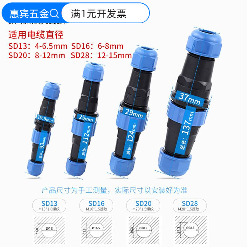 IP68防水连接器SD13/SP13航空插