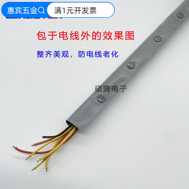 电线包线布PVC扣式结束带灰色阻燃电线保护套包线管开口按扣套管