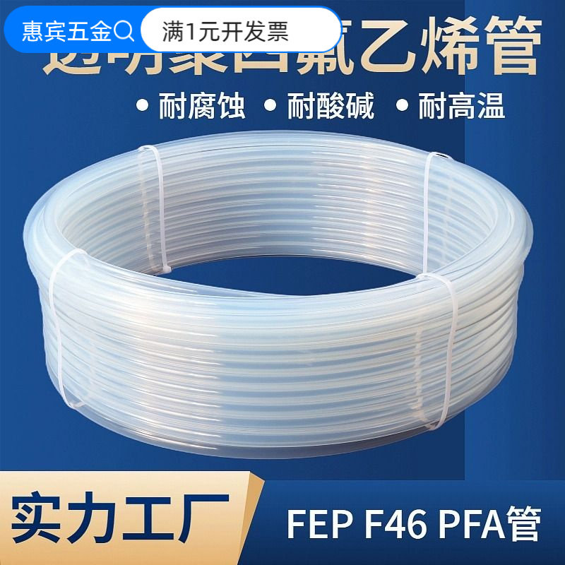 透明四氟管整卷特氟龙管耐酸碱气