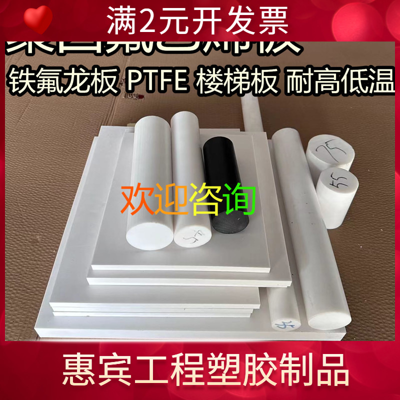 白色聚四氟乙烯板 四氟棒 PTFE铁氟龙板 1mm2mm3mm10mm-260mm