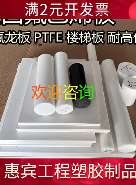 白色聚四氟乙烯板 四氟棒 PTFE铁氟龙板 1mm2mm3mm10mm-260mm