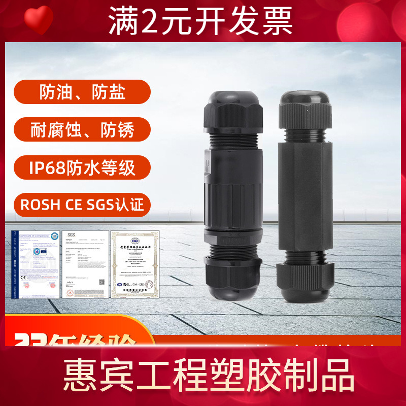 尼龙塑料电缆防水对接接头PG11 PG13.5 双头对接式户外固定连接器