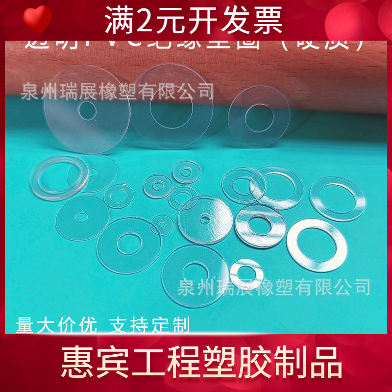 PVC透明垫片 绝缘圆形塑胶平垫 螺丝紧固垫圈M1M2M4M5M6M7M8M10