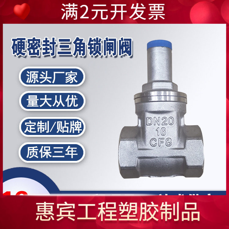 不锈钢硬密封6分三角锁丝口闸阀DN20机械锁闭表前阀 自来水用闸阀