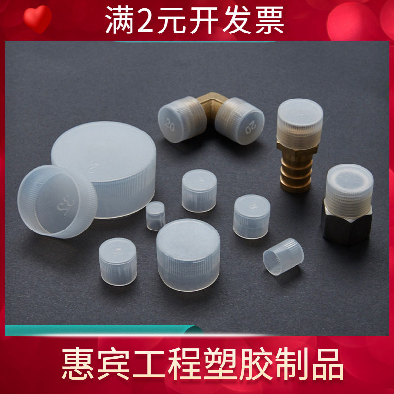 塑料保护盖螺纹保护套橡胶套pe塑料帽白色圆管套外牙热卖螺丝套