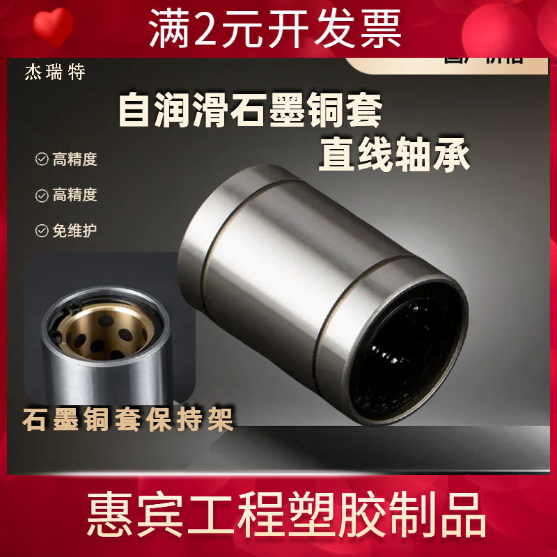 自润滑免维护石墨铜套直线轴承LM10 12 16 20 25 30 35 40UU