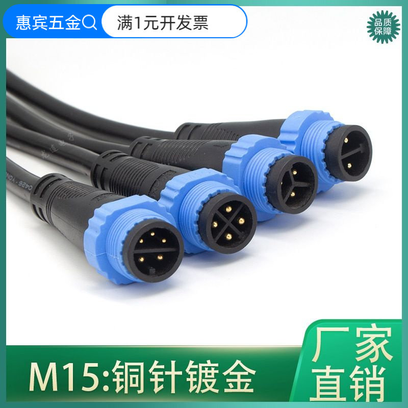 厂家直销防水航空插头M15-2345芯