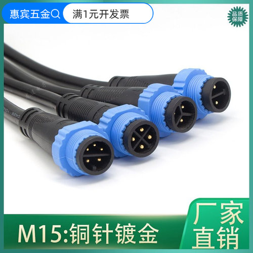 厂家直销防水航空插头M15-2345芯